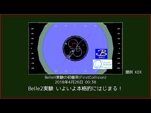 素粒子物理学実験について詳しく解説