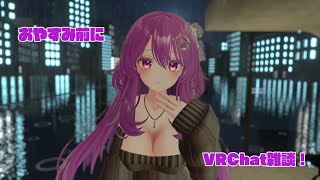 VRChatから雑談枠！