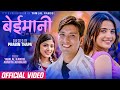 Beimani बेईमानी - Yamlal Kandel • Asmita Adhikari • Smarika  Dhakal • New Nepali Song 2080 • 2024