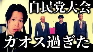 自民党大会で憲法改正を叫ぶ人たちがイタ過ぎる