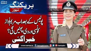 Police Ke Bad Ab Maryam Nawaz Kon Si Uniform Pehnain Gi? | Breaking News