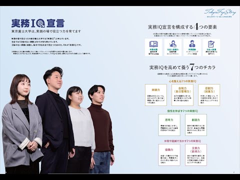 【東京富士大学】入試説明（特待生・学校推薦型）2026