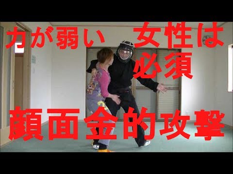 護身術.女性専用　強引に引かれても焦るな！　顔面打ち金的投げ　Women’s Self Defense.When pulled kinteki throwing