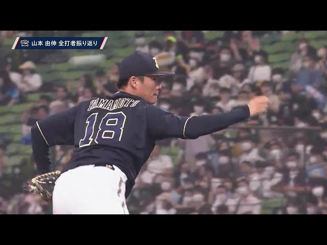 ノーヒットノーランを達成したバファローズ・山本由伸 9奪三振含む全打者振り返り!! 2022年6月18日 埼玉西武ライオンズ 対 オリックス・バファローズ