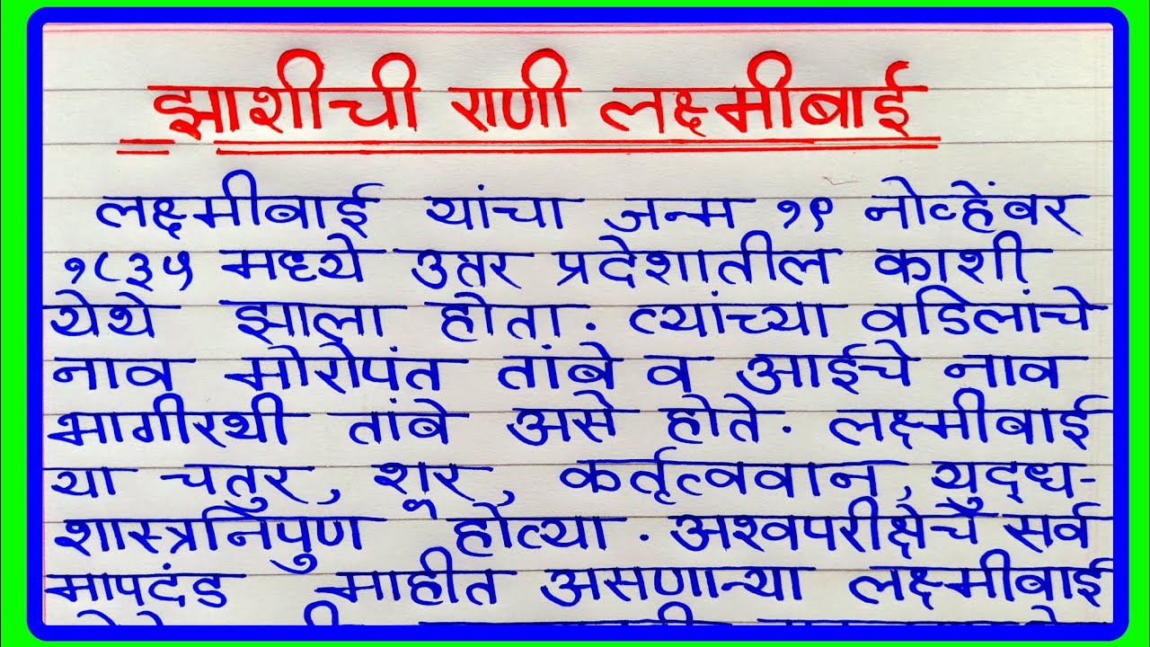Watch video रानी लक्ष्मीबाई निबंध मराठी | RANI LAKSHMI BAI ESSAY IN MARATHI | झाशीची राणी लक्ष्मीबाई मराठी निबंध Now रानी लक्ष्मीबाई निबंध मराठी | RANI LAKSHMI BAI ESSAY IN MARATHI | झाशीची राणी लक्ष्मीबाई मराठी निबंध