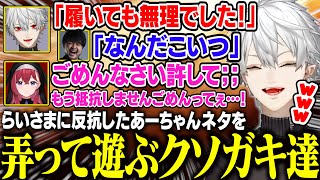 【Thek4sen】らいさまを勝手に平成萌えキャラ好きに仕立て上げる葛葉【にじさんじ/切り抜き/葛葉/k4sen/鷹宮リオン/歌衣メイカ/らいじん/昏昏アリア】