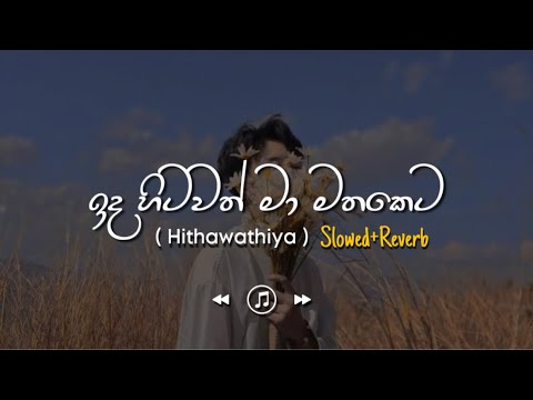 Hithawathiya - හිතවතිය​ (Slowed+Reverb)