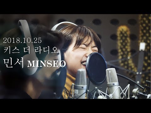 [4K] 181025 민서 MINSEO - 키스 더 라디오 직캠 [FULL CAM]