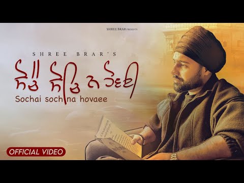 Sochai Soch Na Hovaee