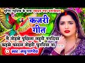 नया दर्द भरा भावुक Video Kajari Geet कजरी गीत मै त