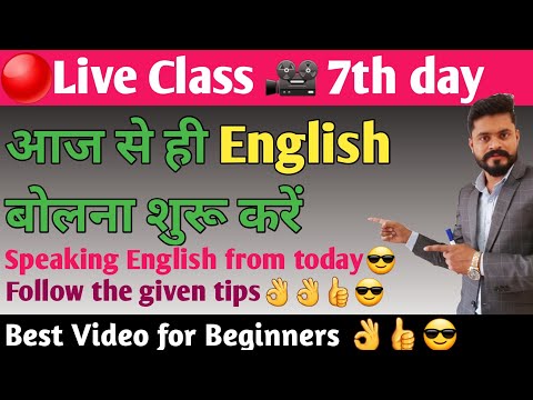 3rd Day Live Spoken English Class By Ajay Sir