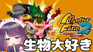 【モンスターファーム２】まったりペットを育てたい　※単発かも？【#ティマのお給仕 /黒宮ティマ】