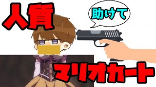 【検証】家族を人質に取られている状況でマリオカートしたら1位取れる説【マリオカート8DX】