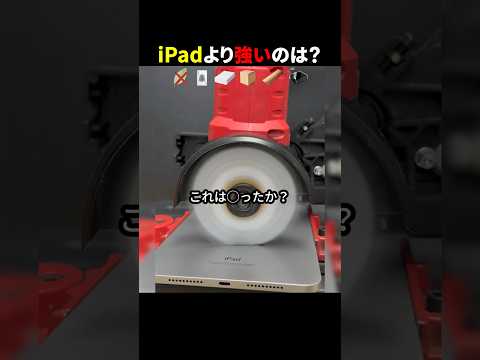 iPadより強いのは？ #ほっこりショート