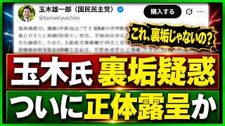 【玉木氏にブーメラン】「職場放棄」投稿が波紋…国会延長と外交中止の舞台裏