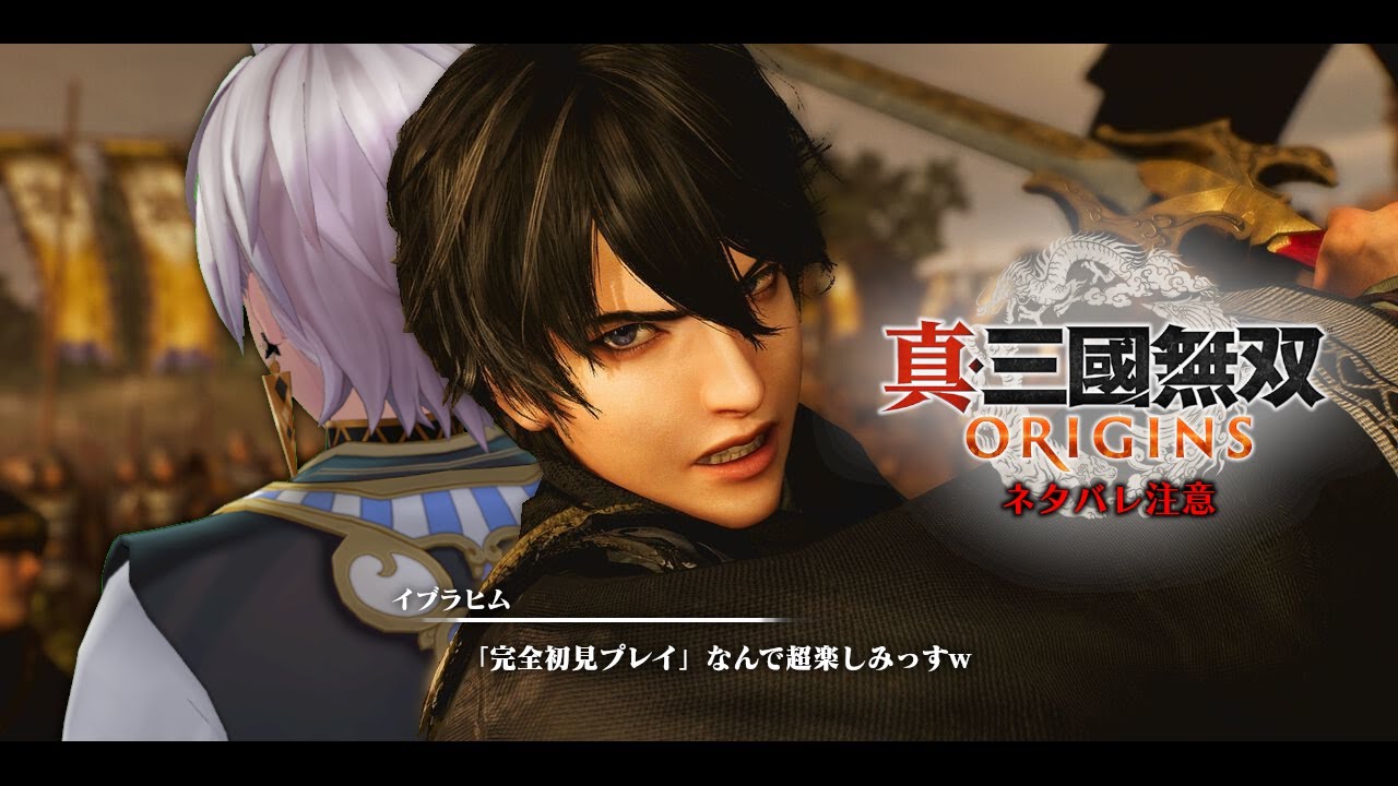 【 真・三國無双 ORIGINS 】完　全　初　見　プ　レ　イ　⑦　※ネタバレ注意【にじさんじ/イブラヒム】