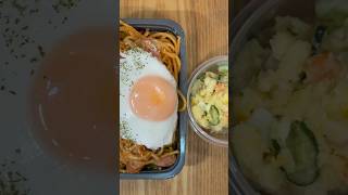 ナポリタン　目玉焼き　ポテトサラダ#お弁当 #旦那弁当 #作り置き #お弁当詰め方 #ナポリタン