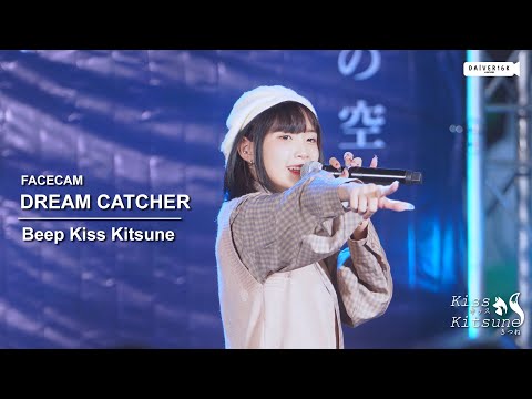 221016 [Facecam] Beep Kiss Kitsune - DREAM CATCHER @ Hatsu Yuki No Sora | Donki Mall Thonglor [4K]