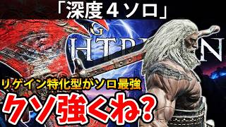 【リゲイン特化の最強回復で挑む深度４ソロのコレがクソ強くね？ 】エルデン リング ナイト レイン 攻略「実況」ELDEN RING 『NIGHT REIGN』The Forsaken Hollows