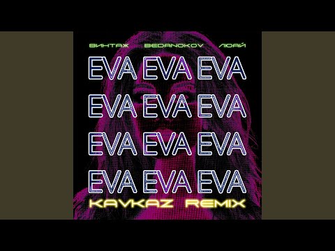 Eva (Kavkaz Remix)