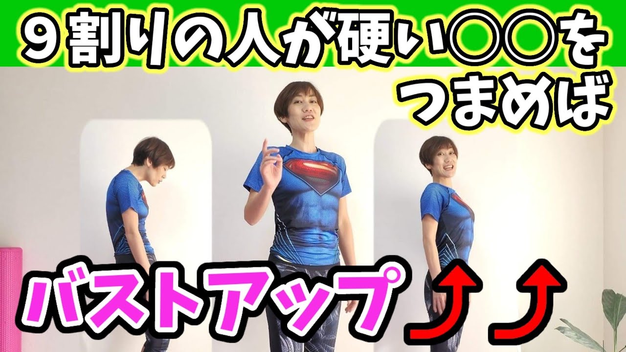 【40代50代バストアップ】胸は痩せたくない人は見て！今すぐ胸はツンと上がってお腹は凹む🎵