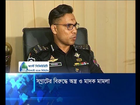 সম্রাটের বিরুদ্ধে অস্ত্র ও মাদক আইনে মামলা করেছে র‌্যাব | ETV News