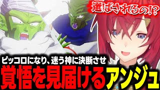 不本意にベジータの"ブルマ"呼びにキュンとしてしまいニュイに長文を送り付けるアンジュ【にじさんじ切り抜き/アンジュカトリーナ/ドラゴンボールZカカロット】