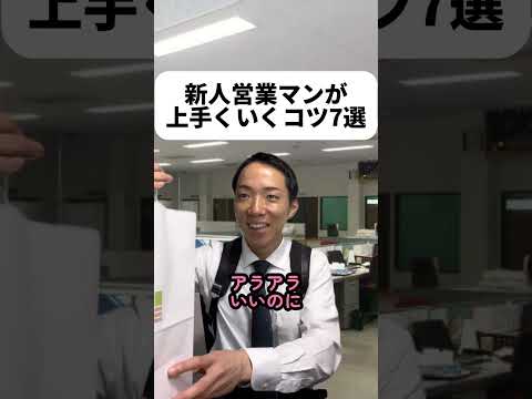 現代社会学科 新人営業マンが上手くいくコツ7選