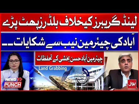 Builders VS Land grabbers | Chairman Abad Hassan Bakshi's reservations | News Punch