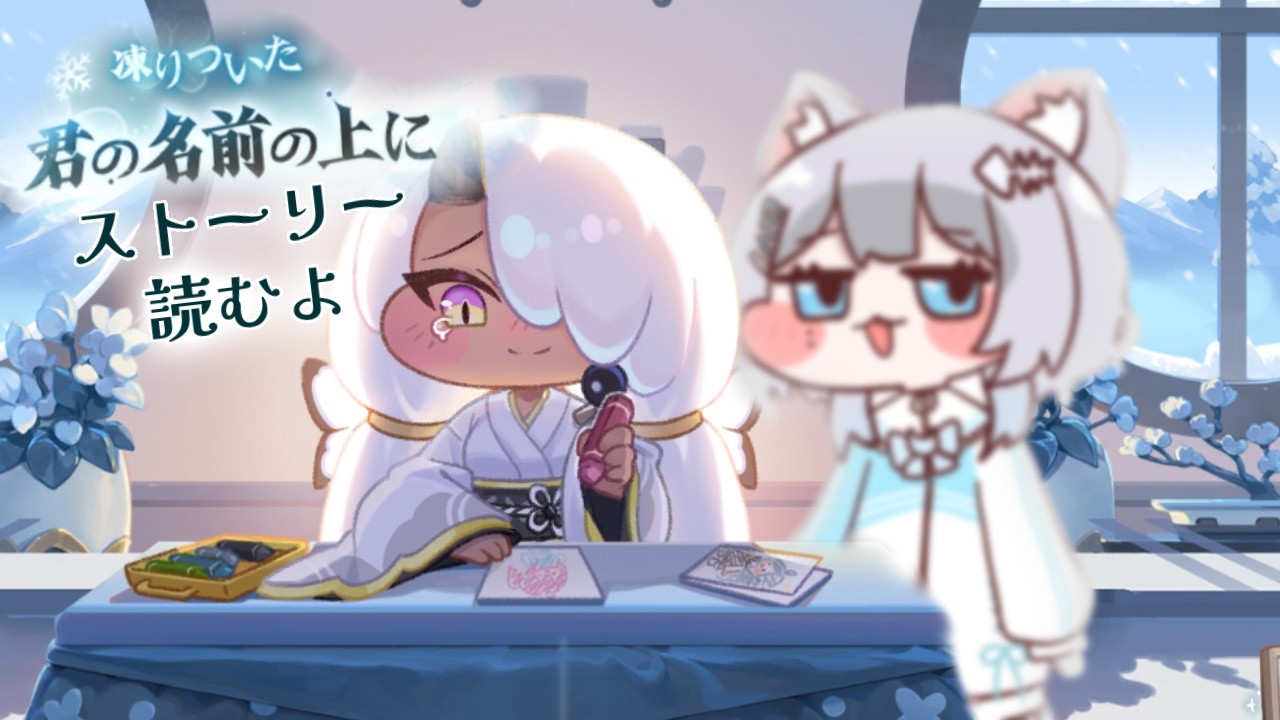 【トリッカル・もちもちほっペ大作戦】最後のエルダインイベ⁉「アヤ」ストーリー読み！　#Trickcal　#トリッカル 【 #vtuber /めるゆき】