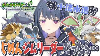 小清水 透が地面ジムリーダーだったらこうなります。【にじさんじ 切り抜き】【FRLG】【小清水 透 切り抜き】