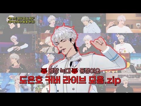 명창늑대 도은호 라이브 모음.zip #플레이브 #plave #은호 #eunho