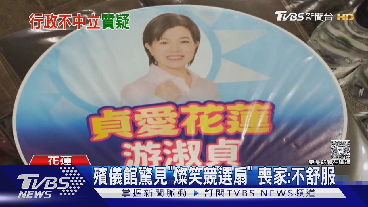 影音/殯儀館驚見「燦笑文宣」!穿公所背心發扇子 喪家怒:很不舒服
