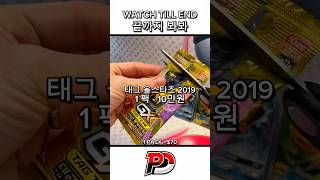 Good pack? 👀 #shorts #pokemoncards #포켓몬카드