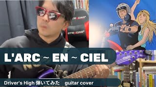 L'Arc～en～Ciel「Driver's High」弾いてみた【GTO主題歌】