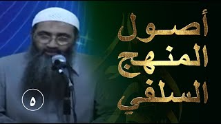 صورة 05 | أصول المنهج السلفي | الصبر