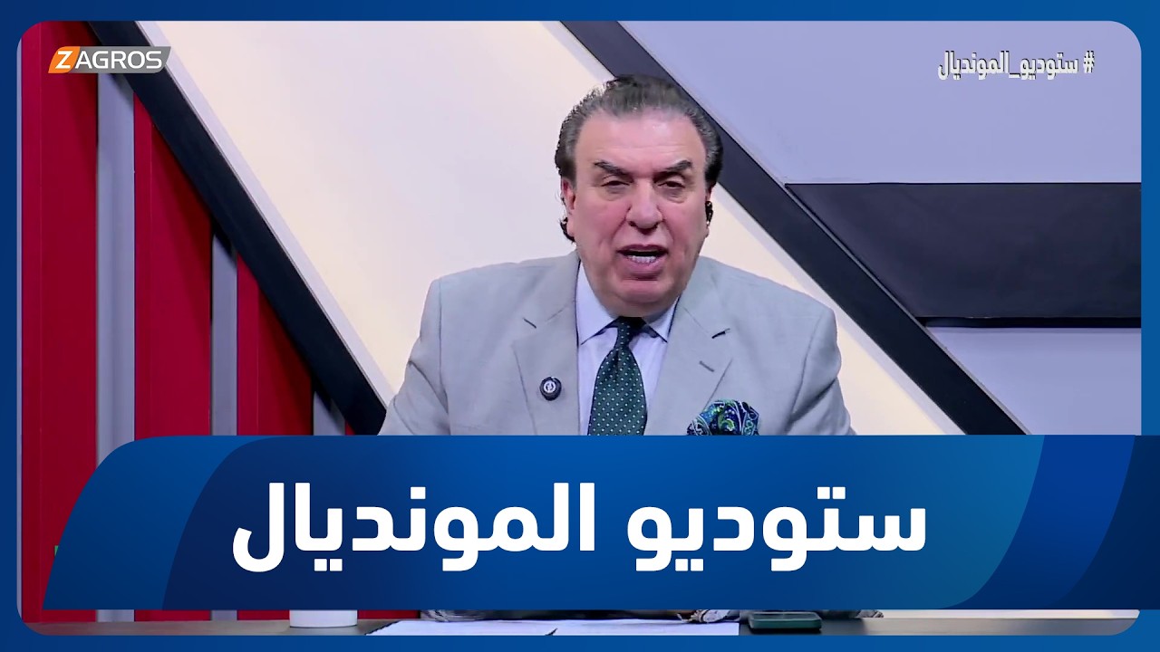 فيديو | بعد نتائج المغرب ومصر في كأس العالم.. محمد الناصر يدعو الاتحاد الى دعم المدرب المحلي ومنحه الثقة