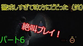 ＃６【バイオハザードリベレーションズ２】警戒しすぎて味方にビビる（笑）実況プレイ！