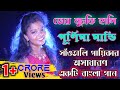 Tor Muchki Hasi || Purnima Mandi  || New Santali Fansan Video Song 2021