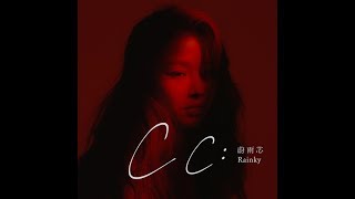 蔚雨芯 Rainky Wai -《Cc》Official MV - 官方完整版