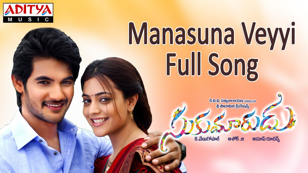 Manasuna Veyyi Lyrics  | Sukumarudu | Aadi, Brahmanandam, Chandra Mohan, Krishna, Nisha Agarwal, Sharada, Srinivas Avasarala | Vijay Prakash | Anoop Rubens