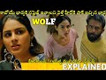 #Wolf Telugu Full Movie Story Explained | Movies Explained in Telugu | Telugu Cinema Hall