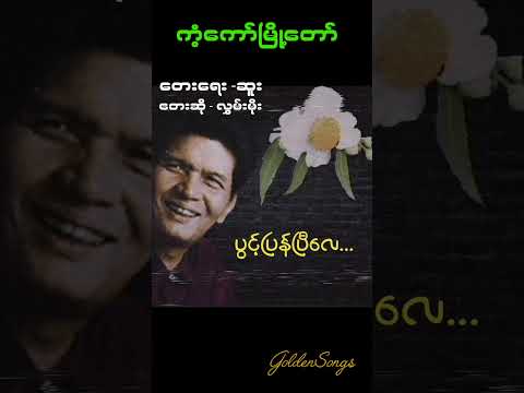 ကံ့ကော်မြို့တော်