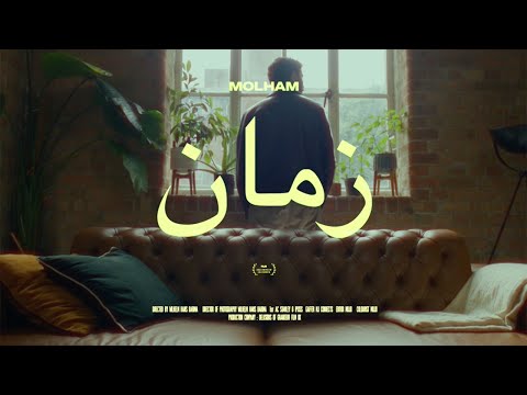 MOLHAM & Reina Khoury - Zaman (Official Music Video) | مُلهَم - زمان