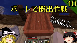 【マイクラ】ハードコアで全進捗達成まで！ part10「アイ・スパイ」【マインクラフト】【バニラ】【ゆっくり実況】