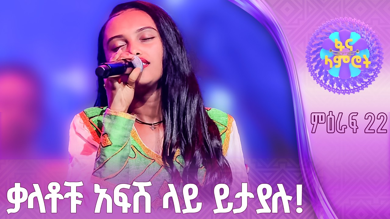 ሄለን ሰለሞን በሀመልማል  አባተ “ጥሩልኝ”