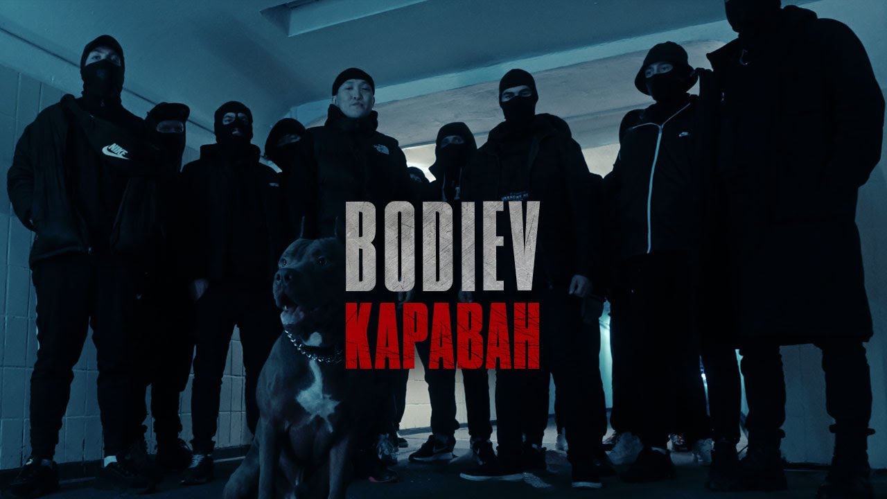 Bodiev — Караван