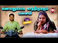 Kanavanukkaga Kathirukkum Manaivi Tamil Romantic Short Film Ashipa Subramani Oorvasi