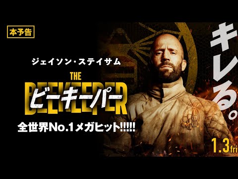 ビーキーパー Video1