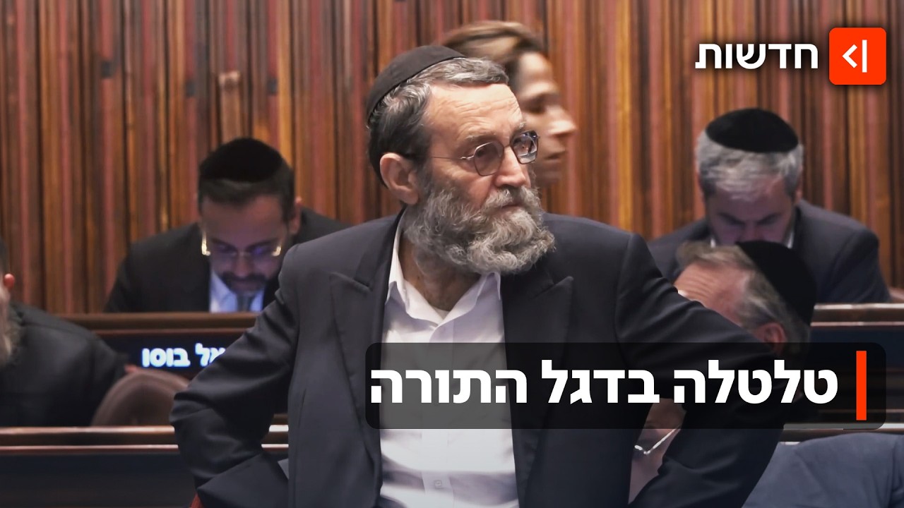 רגע לפני סגירת הרשימות: יו"ר מפלגת דגל התורה הודח - מי באמת שולט במפלגה הזו?